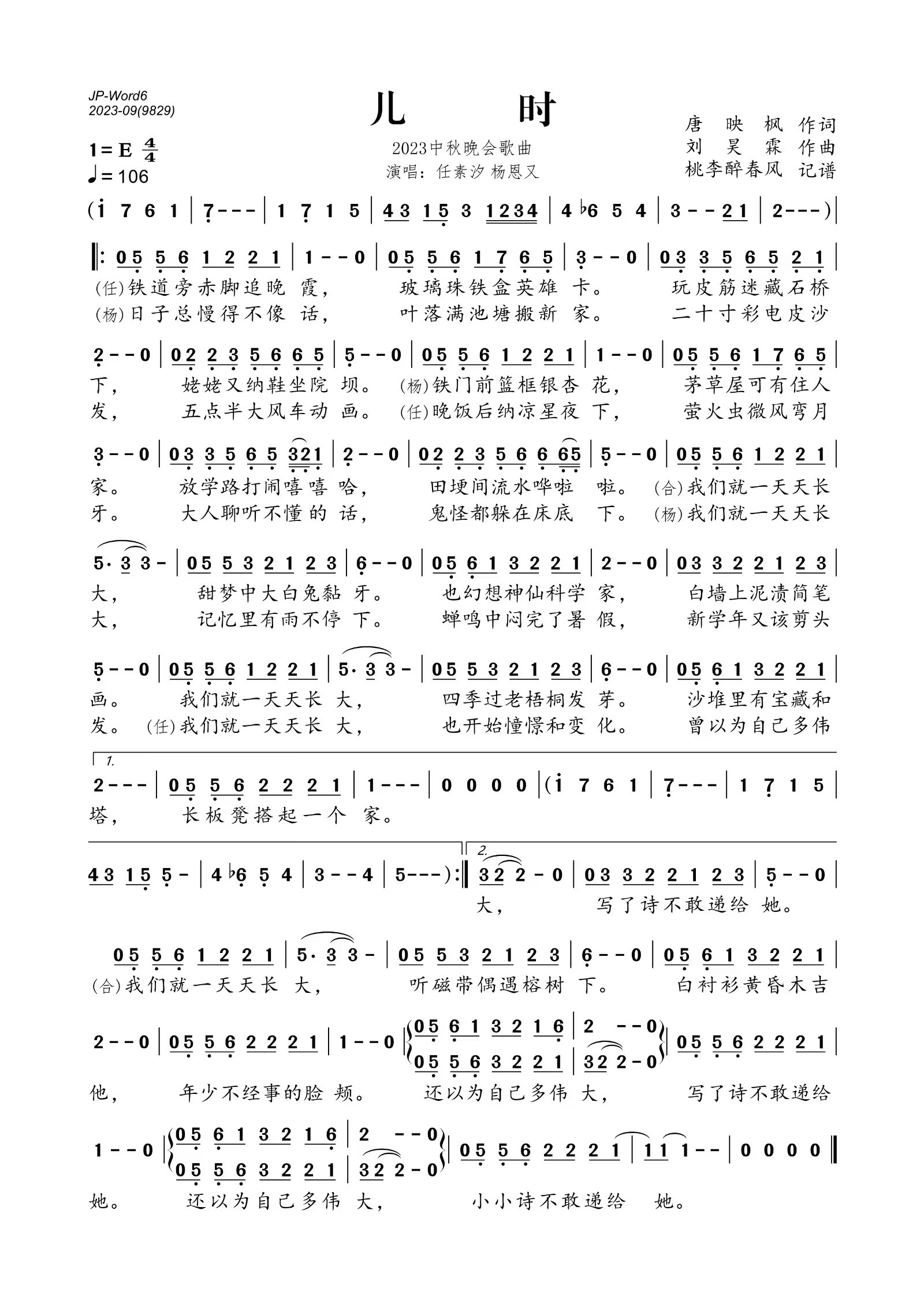 儿时简谱(歌词)_任素汐/杨恩又演唱_桃李醉春风制谱