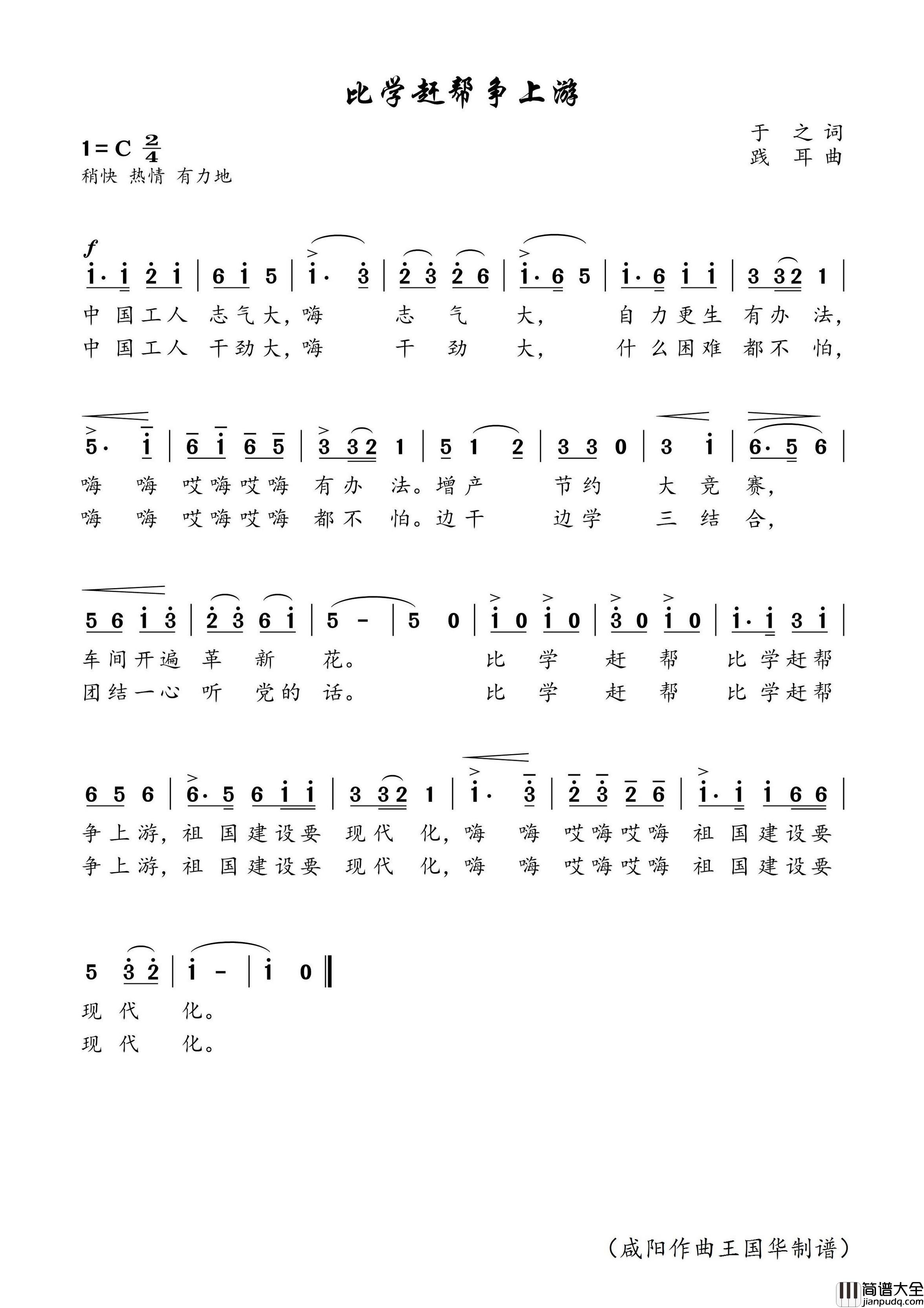 比学赶帮争上游简谱_上海实验歌剧院舞剧..演唱_王国华制谱