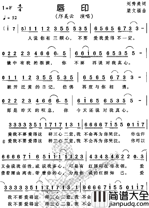 唇印简谱