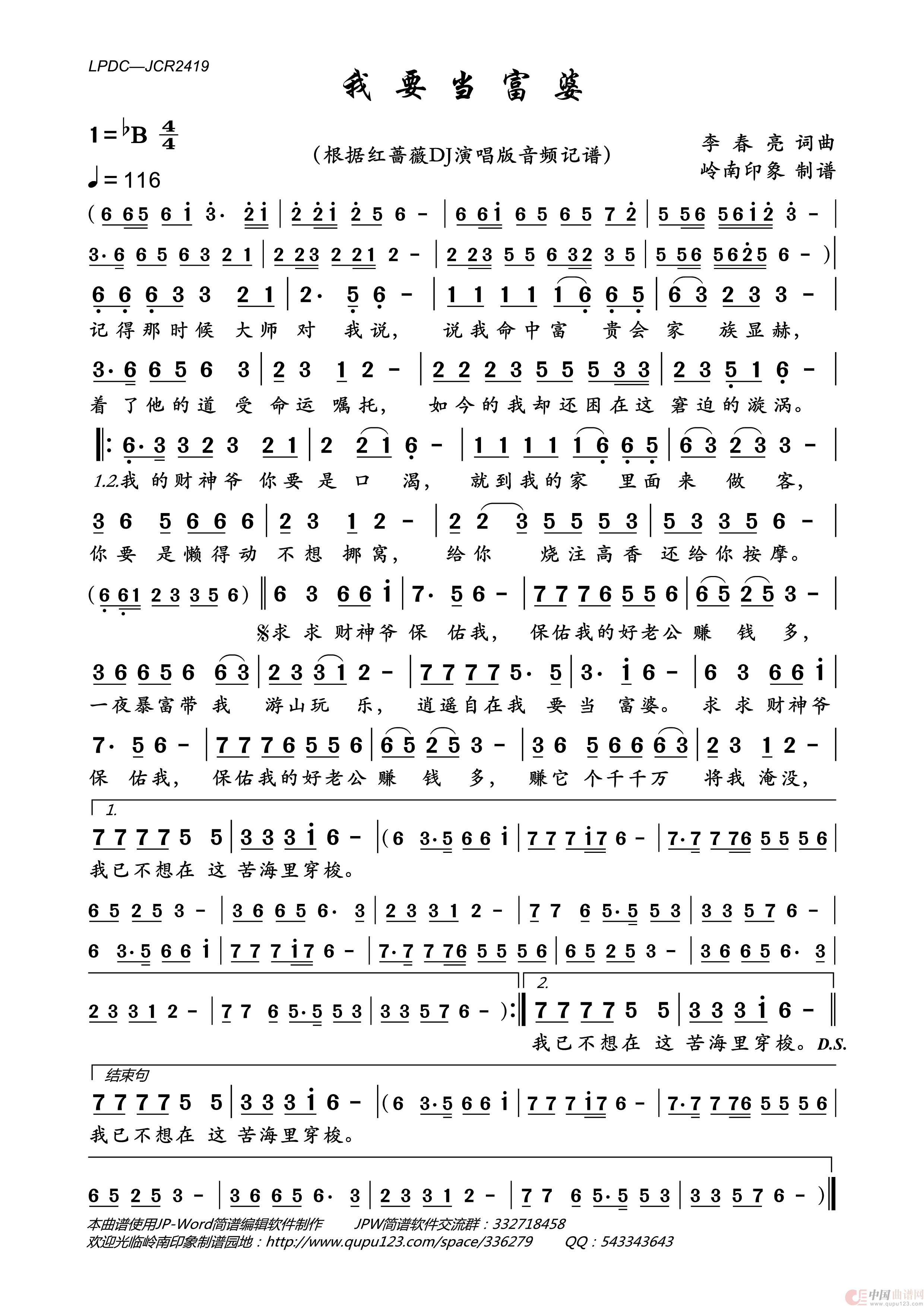 我要当富婆简谱_红蔷薇演唱_岭南印象制作曲谱