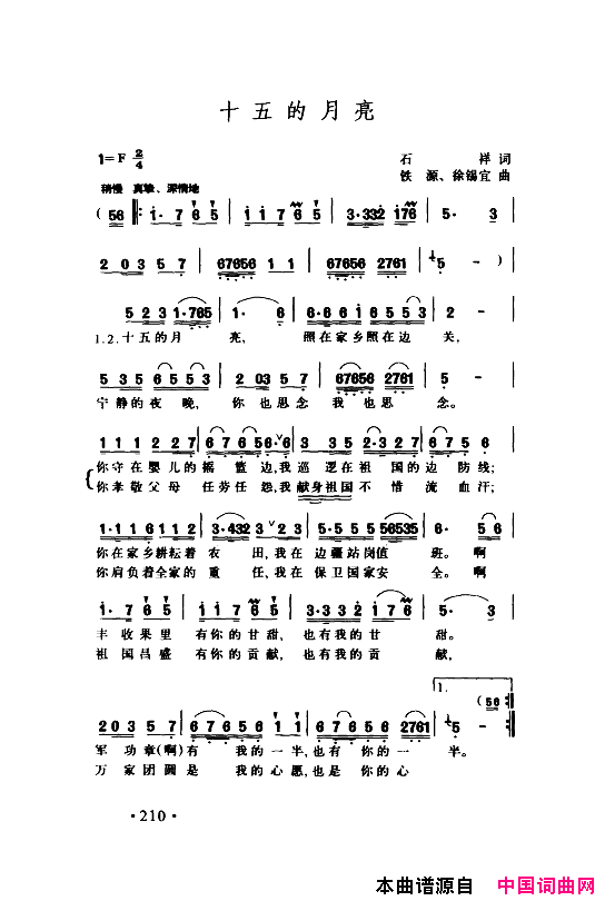 颂歌献给伟大的党歌曲集201_250简谱