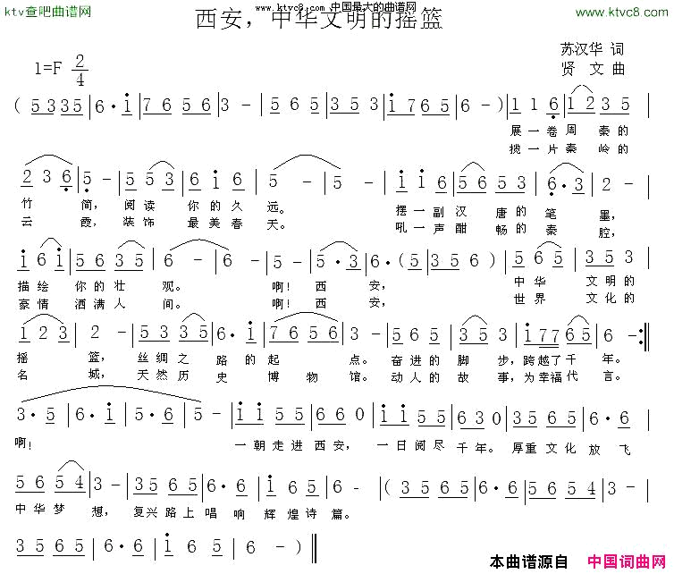 西安，中华文明的摇篮简谱