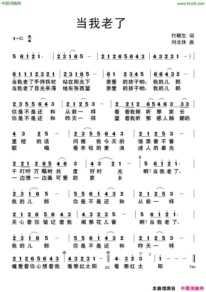 当我老了付顺生词刘北休曲当我老了付顺生词_刘北休曲简谱