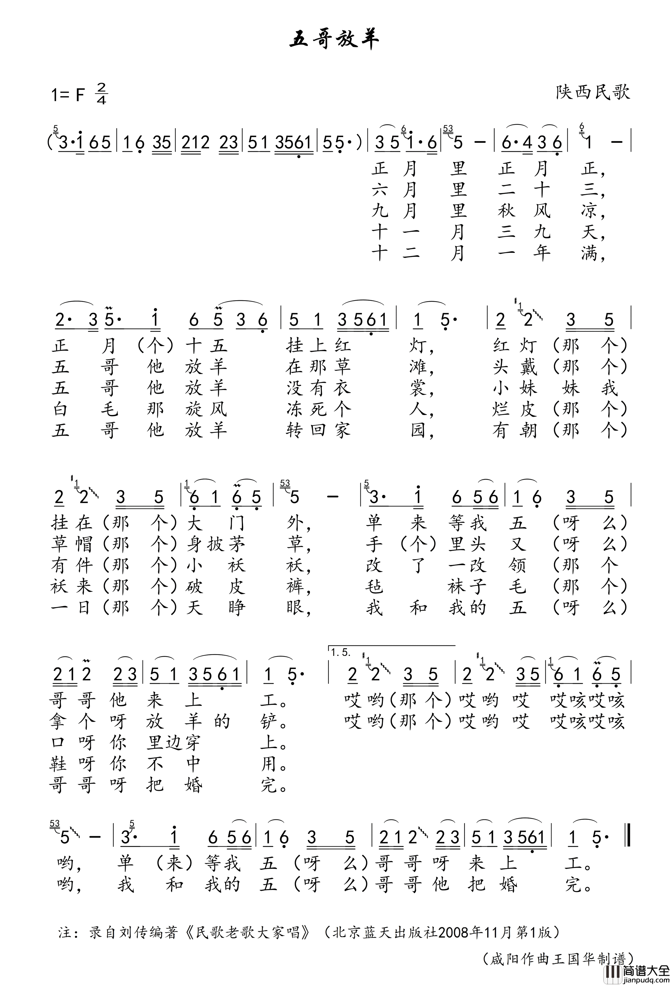 五哥放羊简谱_郭涛/王二妮演唱_王国华制谱