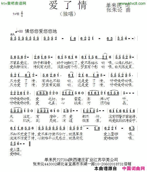 爱了情简谱