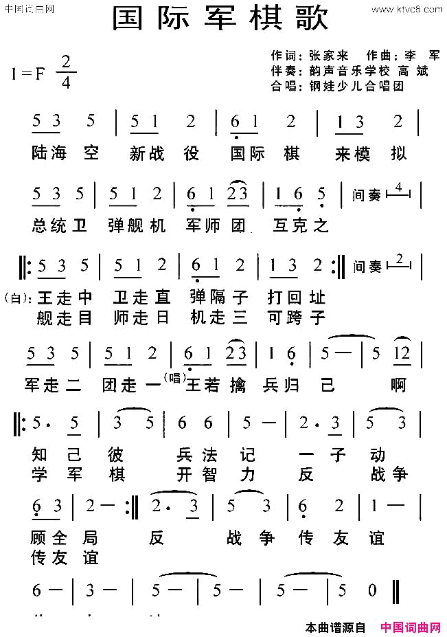 国际军棋歌又名：国际军棋行棋歌简谱_钢娃少儿合唱团演唱_张家来/李军词曲