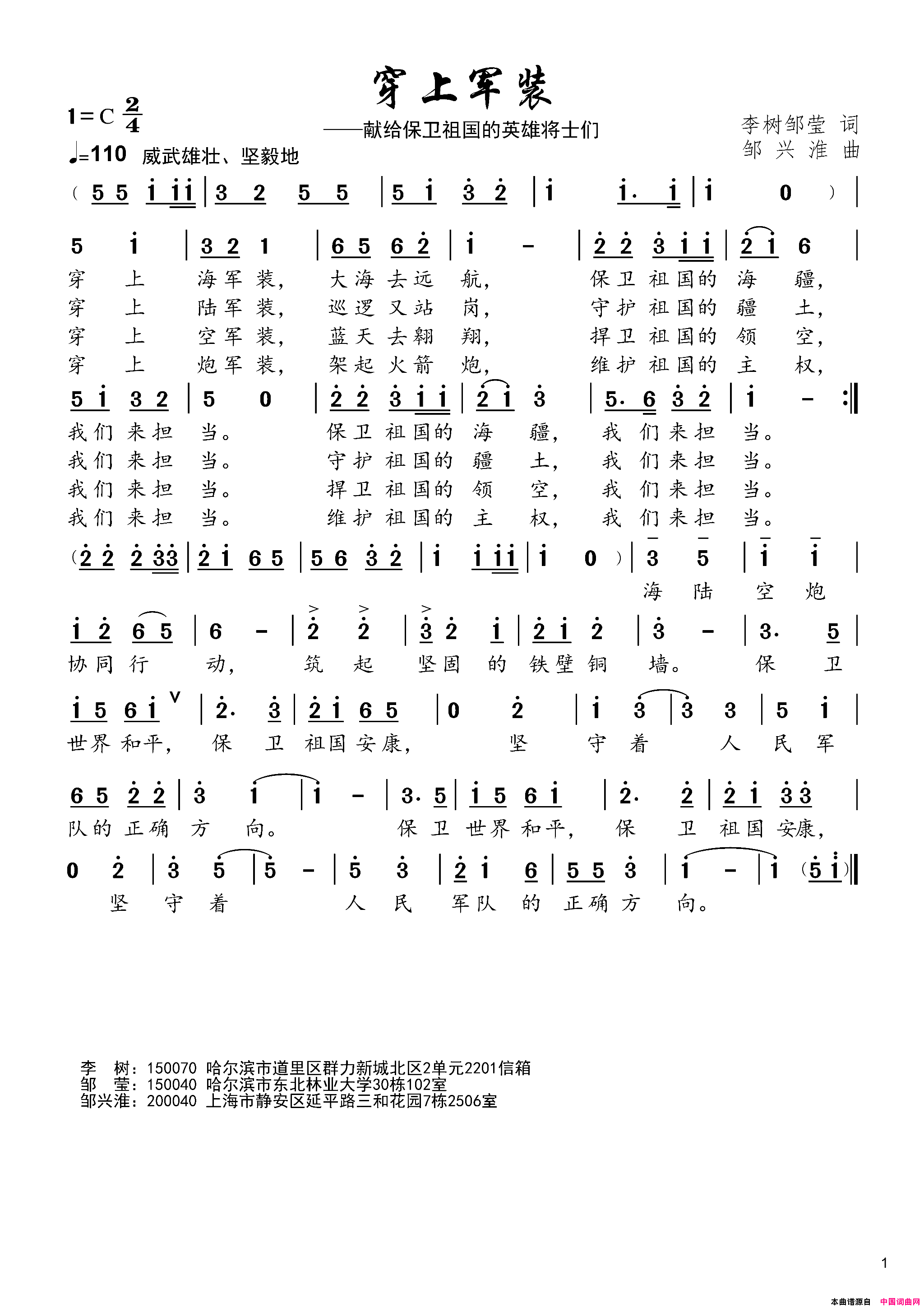 穿上军装简谱
