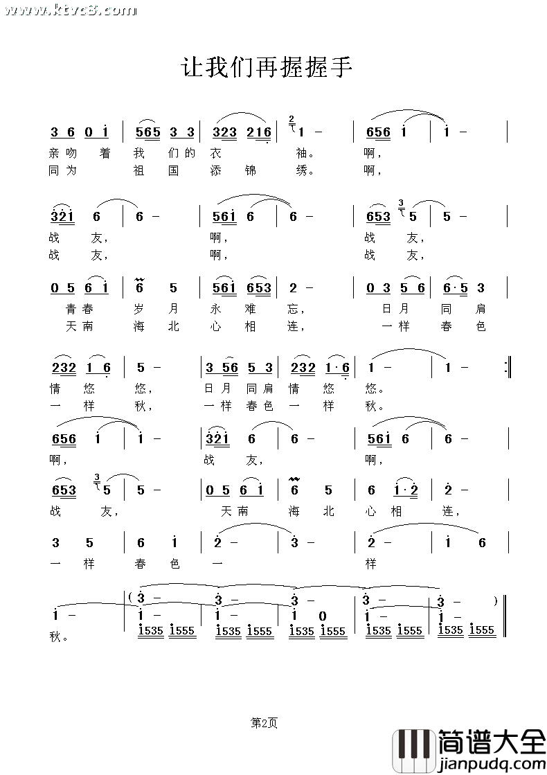 让我们再握握手简谱