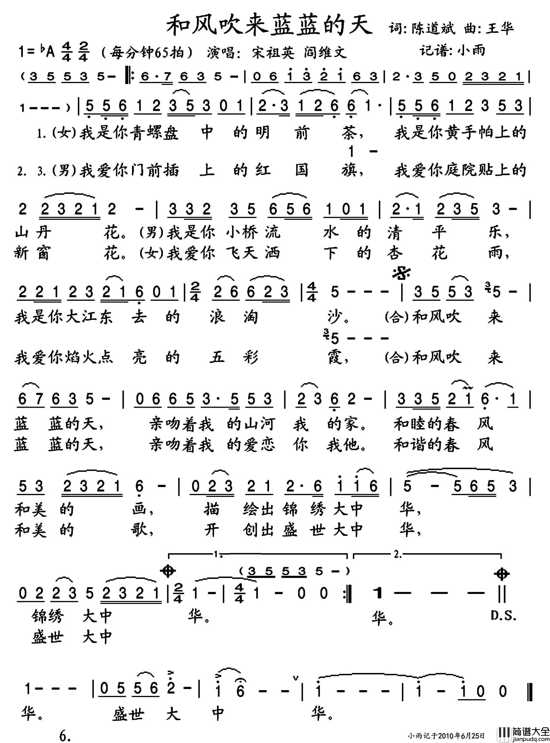 和风吹来蓝蓝的天简谱_宋祖英/阎维文演唱_小雨制谱
