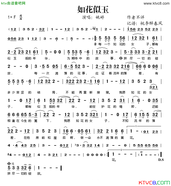 如花似玉简谱_姚婷演唱