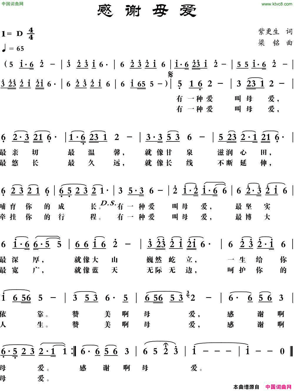 感谢母爱简谱_开心果果演唱_紫更生/梁铭词曲