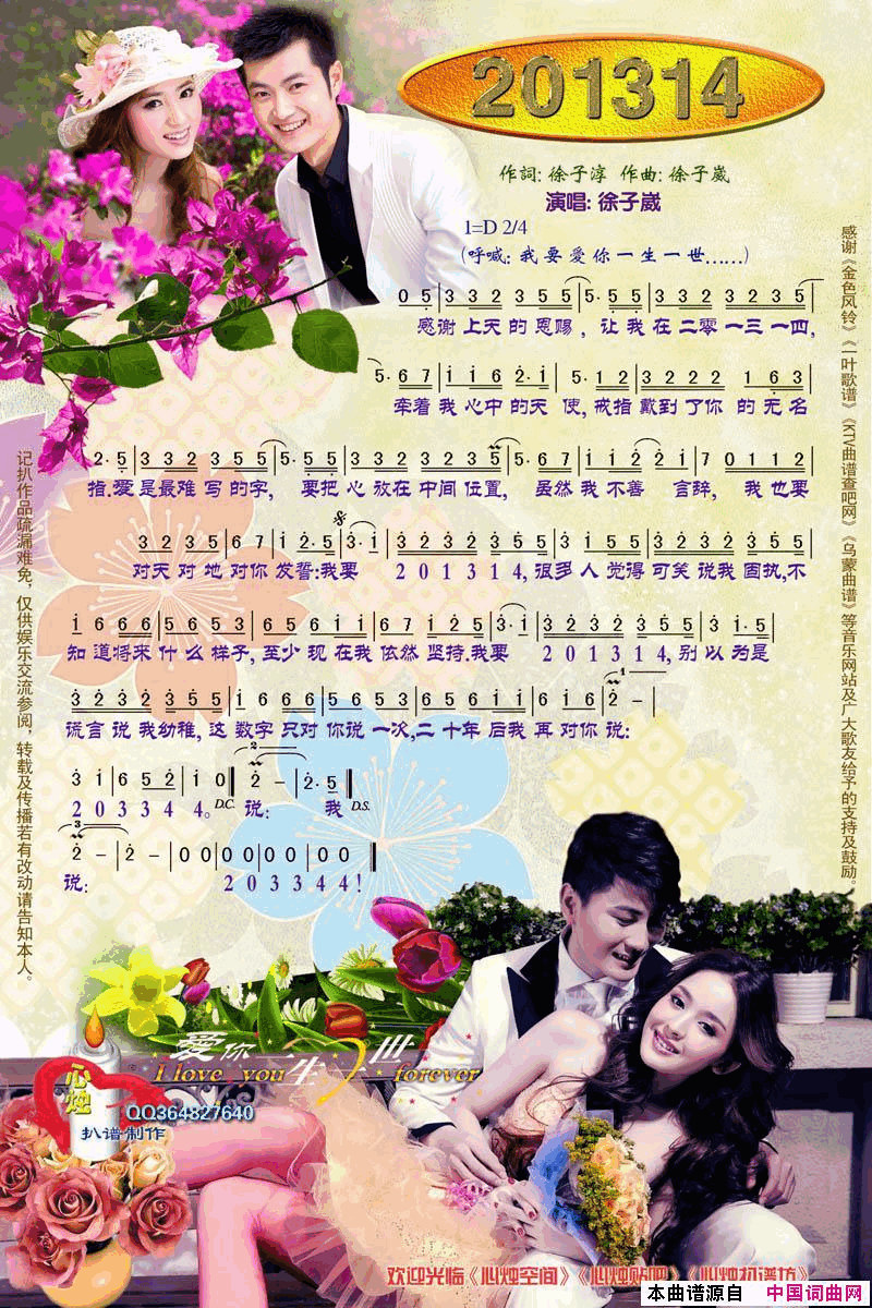 201314简谱_徐子崴演唱_徐子淳/徐子崴词曲