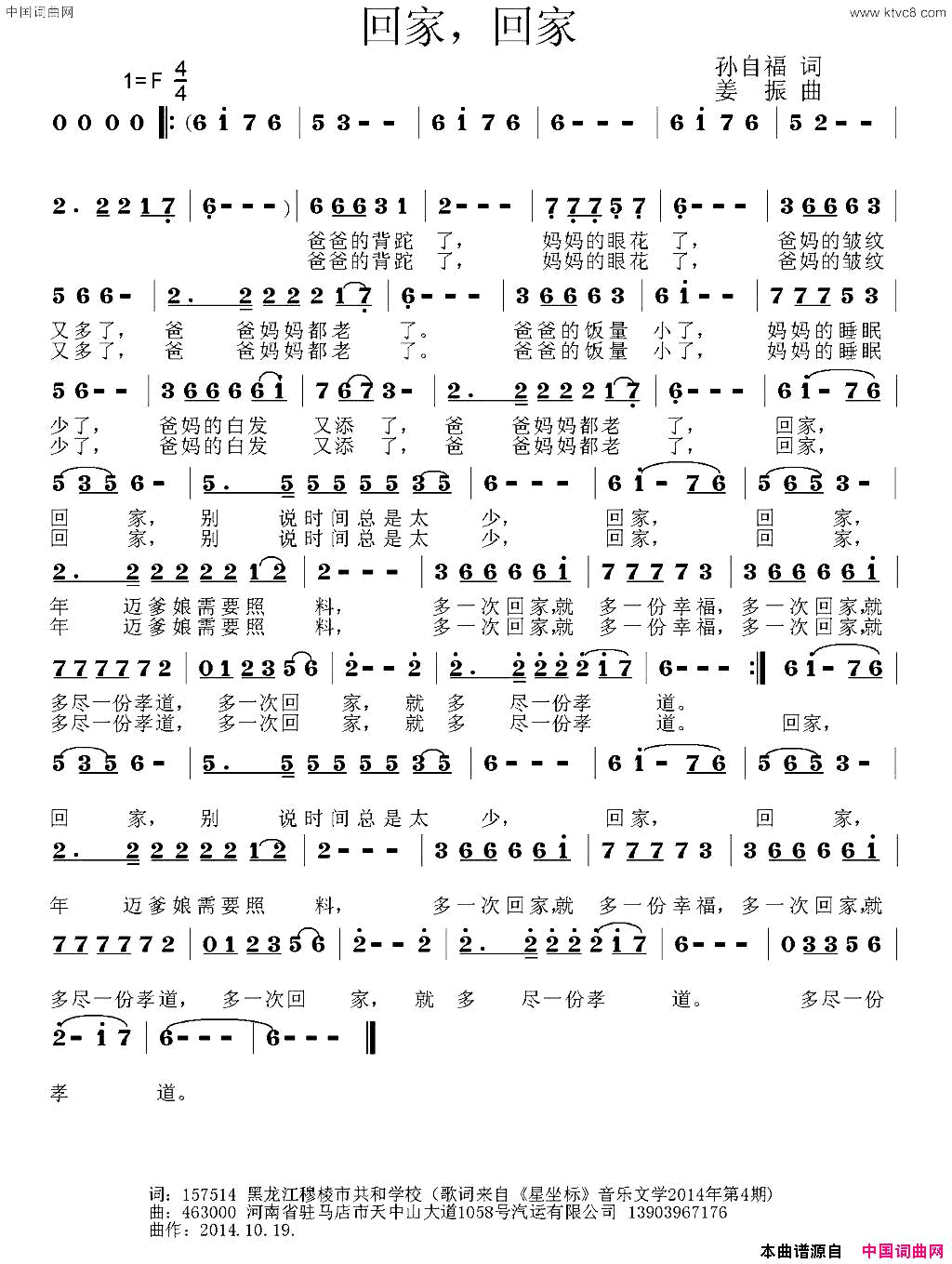 回家，回家孙自福词姜振曲回家，回家孙自福词_姜振曲简谱