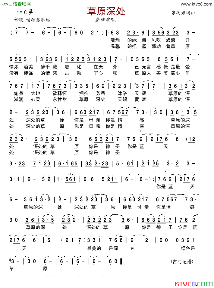 草原深处简谱_萨娜演唱_张树岩/张树岩词曲