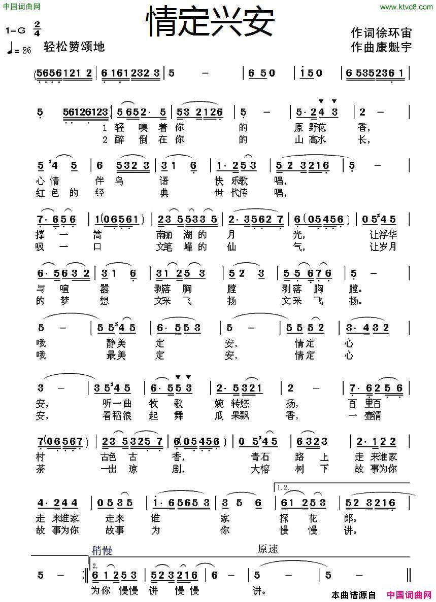 情定兴安简谱
