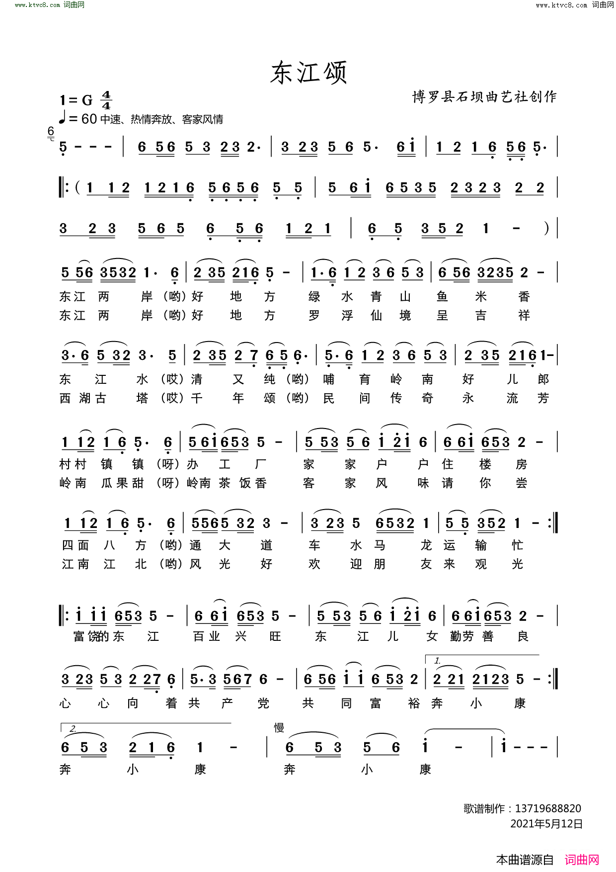 东江颂简谱_石坝乐队演唱_博罗县石坝曲艺社/博罗县石坝曲艺社词曲