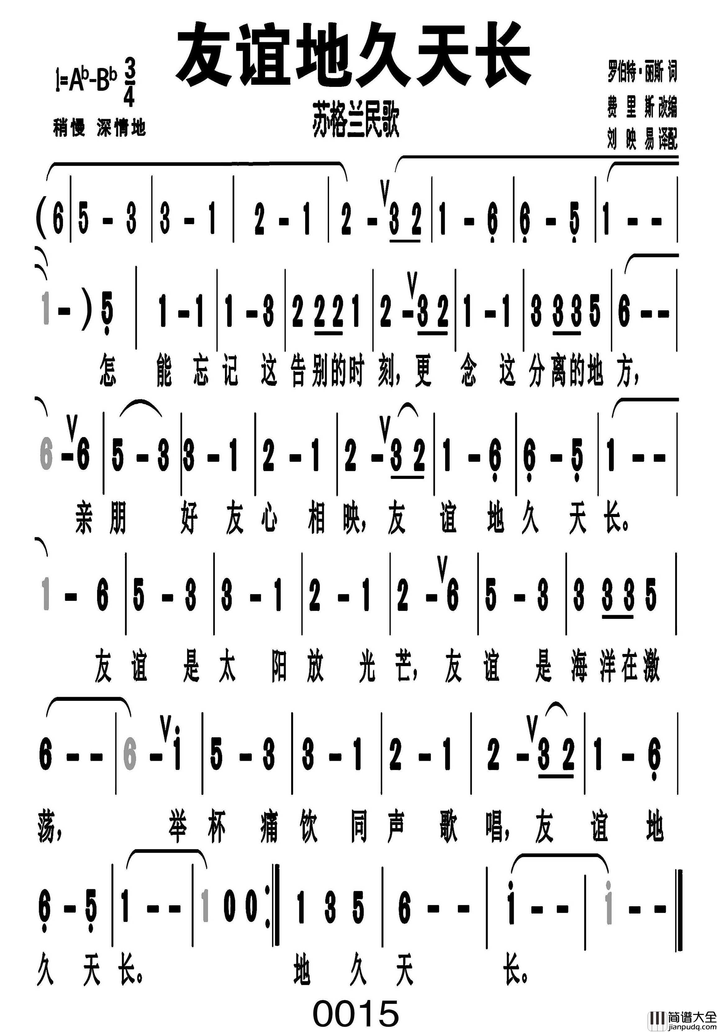友谊地久天长简谱_上海小荧星合唱团演唱_戈曙制谱