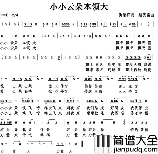 小小云朵本领大简谱