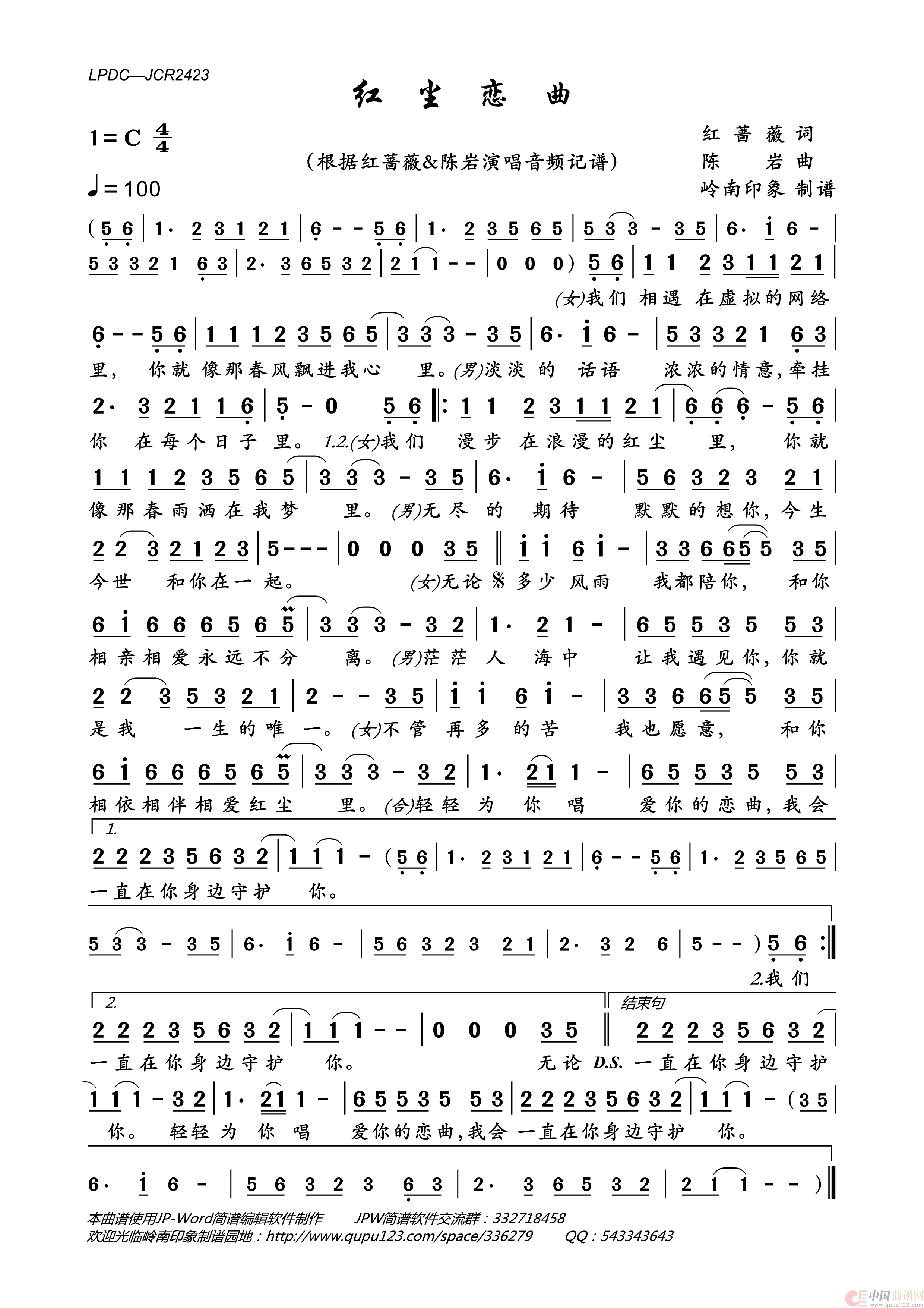 红尘恋曲简谱_红蔷薇&陈岩演唱_岭南印象制作曲谱