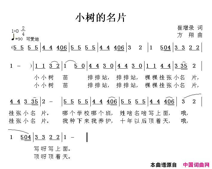小树的名片简谱