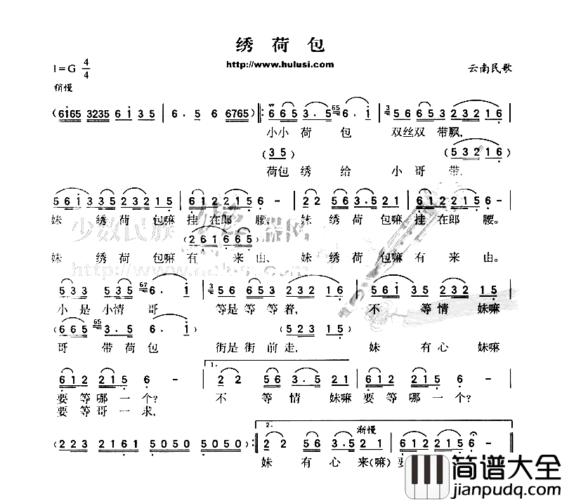 绣荷包云南民歌简谱
