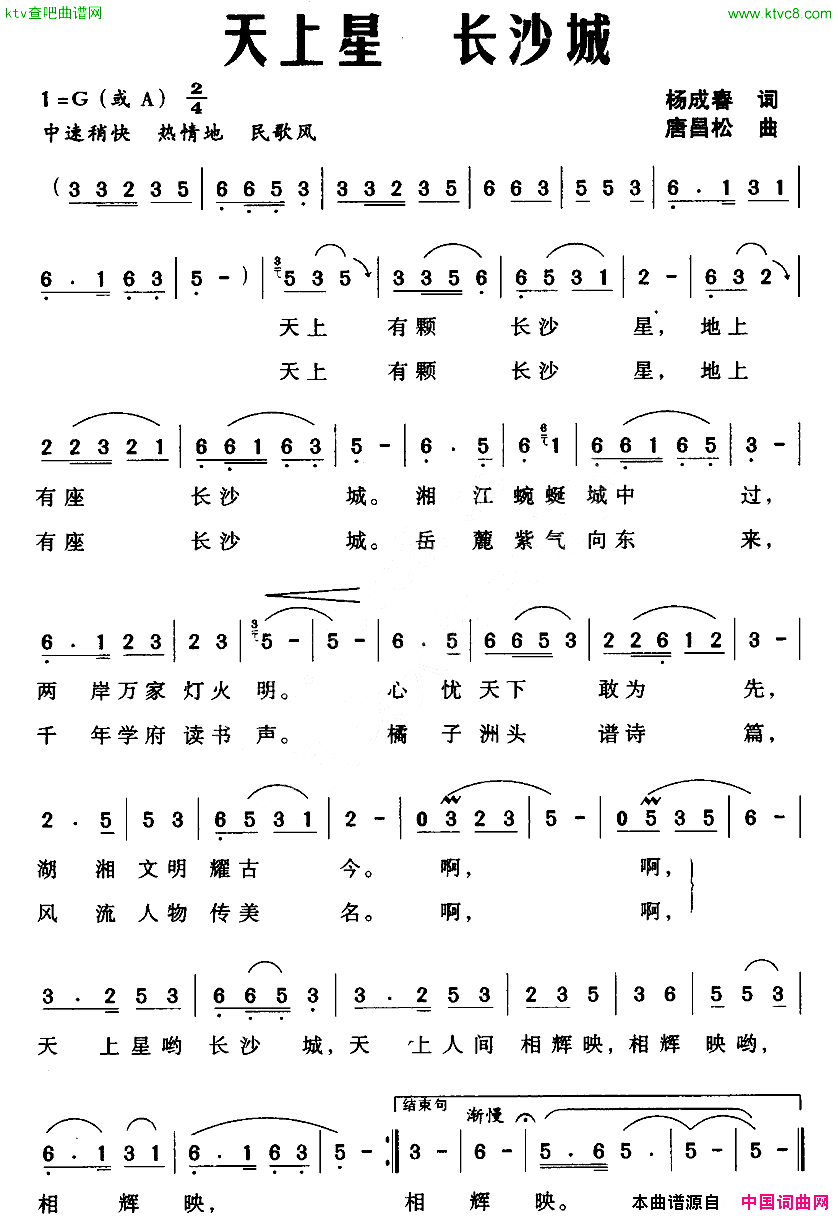 天上星长沙城简谱