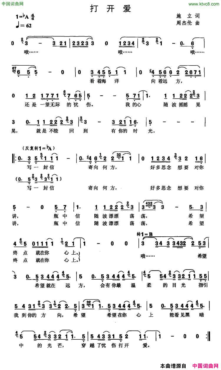 打开爱简谱_王力宏演唱_施立/周杰伦词曲