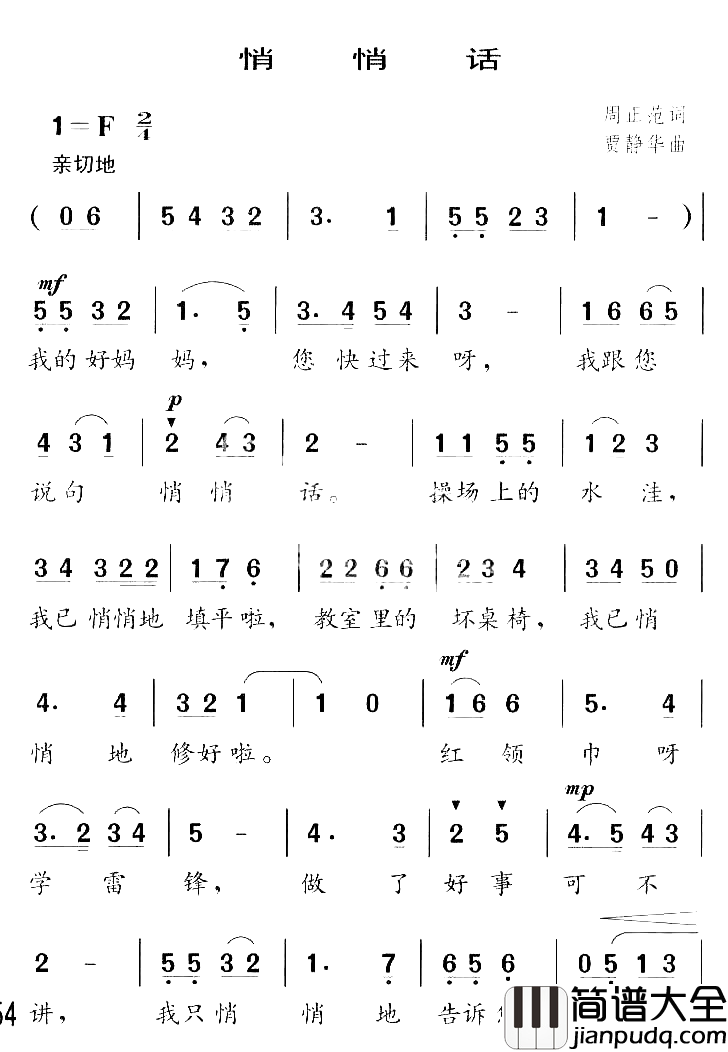 悄悄话童声独唱[不同版本]简谱