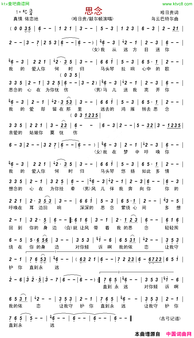 思念简谱_哈日贵演唱_哈日贵/乌云巴特尔词曲