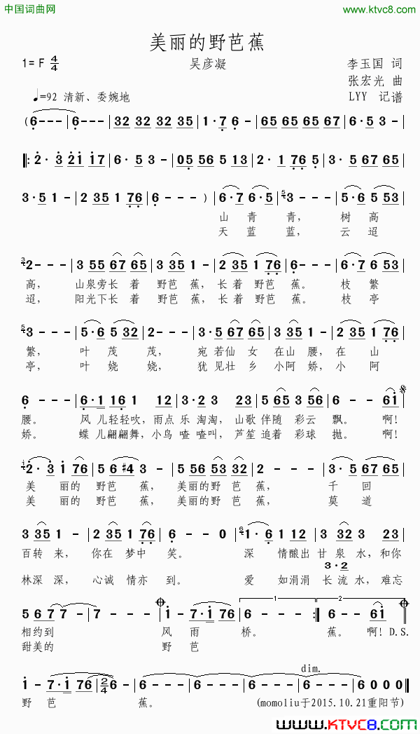美丽的野芭蕉李玉国词张宏光曲美丽的野芭蕉李玉国词_张宏光曲简谱