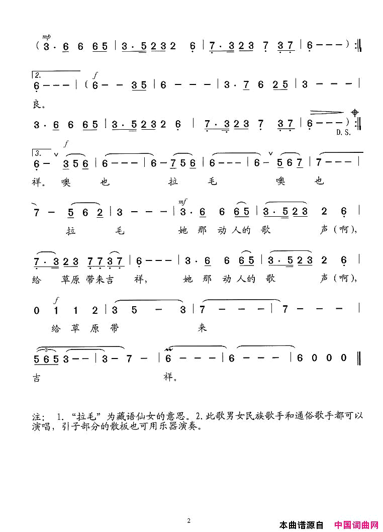 美丽的拉毛简谱_仁钦卓玛演唱_楚才元/楚兴元词曲