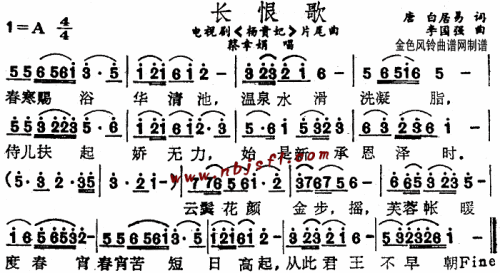 长恨歌_杨贵妃_片尾曲__蔡幸娟简谱