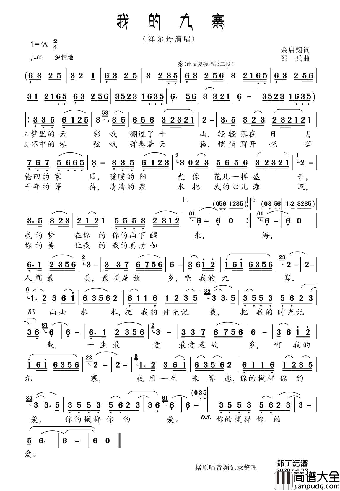 我的九寨简谱_泽尔丹演唱_郑工制谱