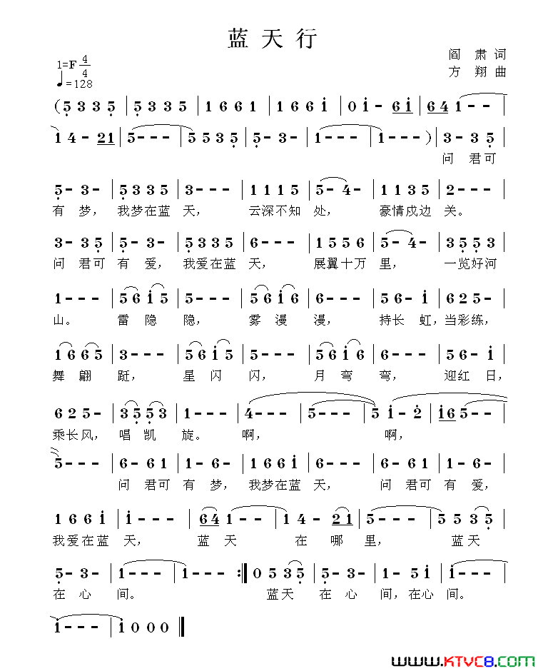 蓝天行肃词词方翔曲蓝天行肃词词_方翔曲简谱