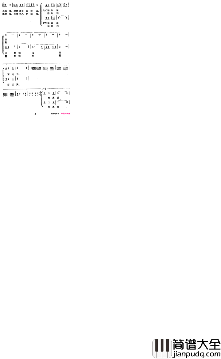 千里松江摆战船简谱