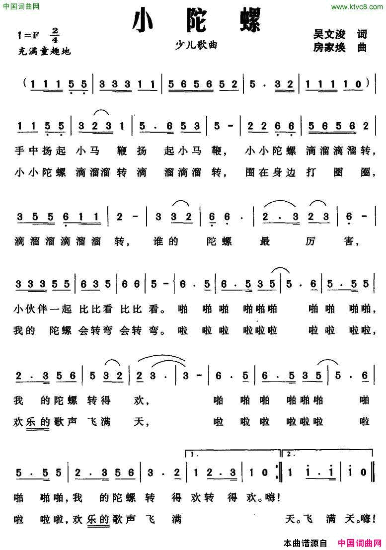 小陀螺吴文浚词房家焕曲小陀螺吴文浚词_房家焕曲简谱