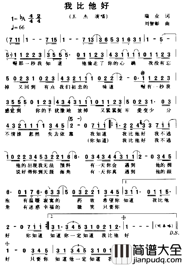 我比他好简谱