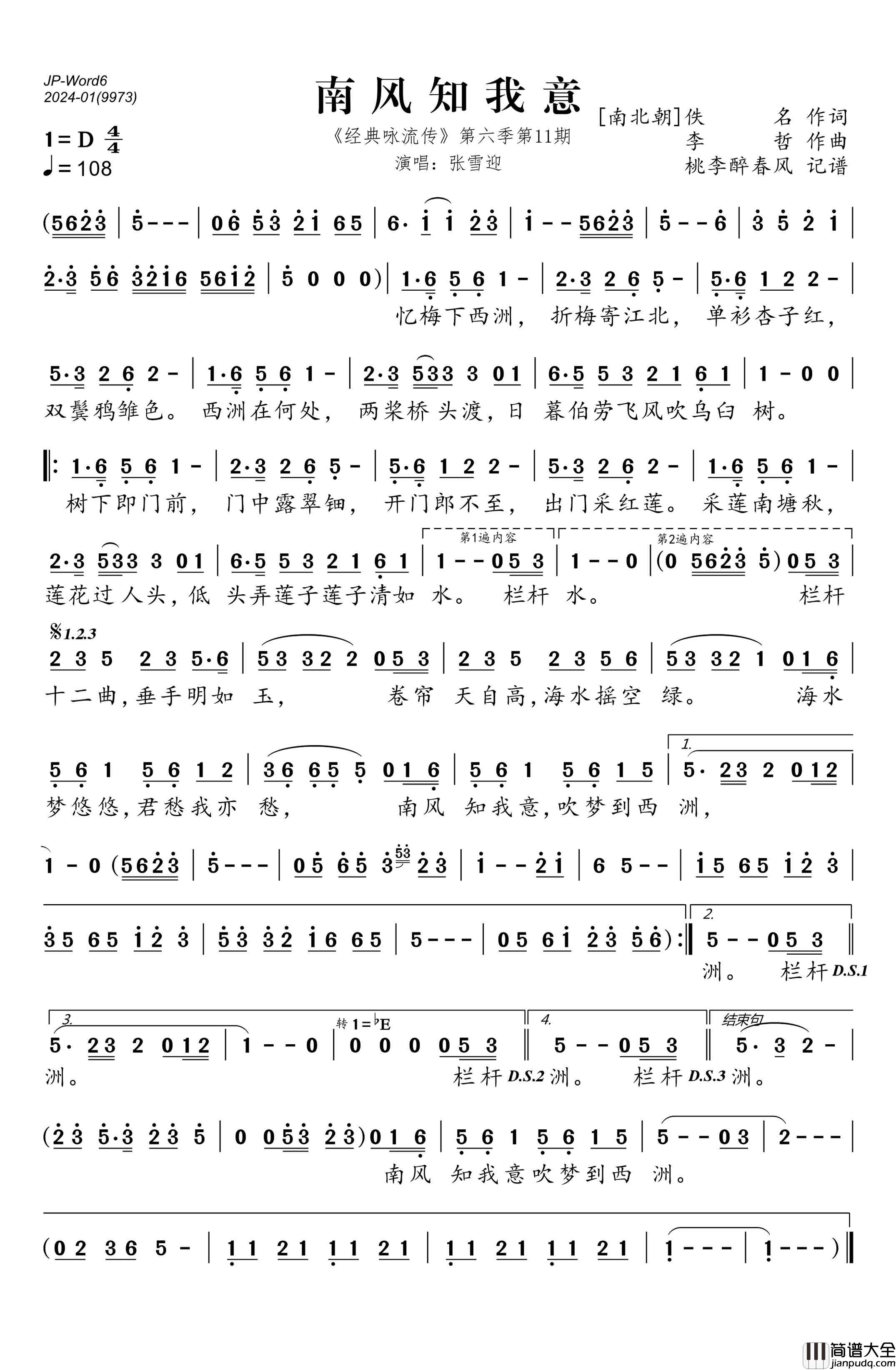 南风知我意简谱_张雪迎演唱_桃李醉春风制作曲谱