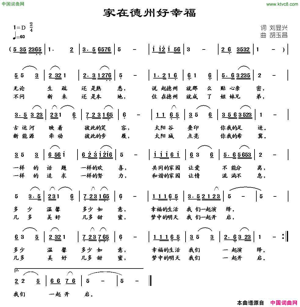家在德州好幸福简谱