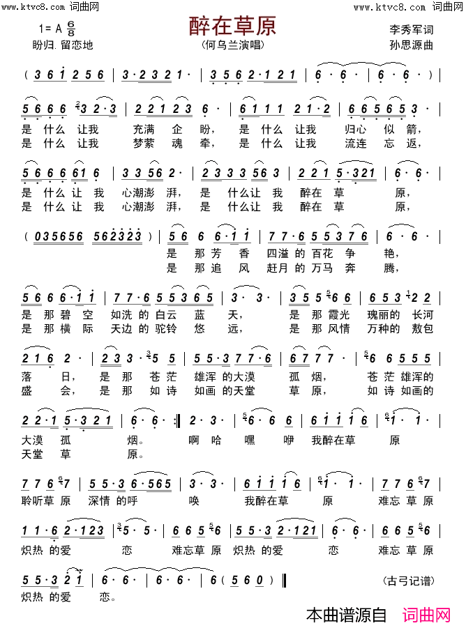 醉在草原简谱_罗序中演唱_李秀军/孙思源词曲