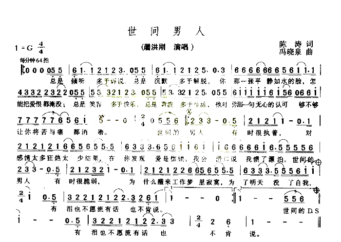 世间男人简谱_屠洪刚演唱