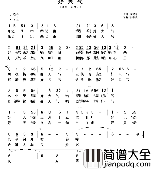 好天气简谱_孙维良演唱