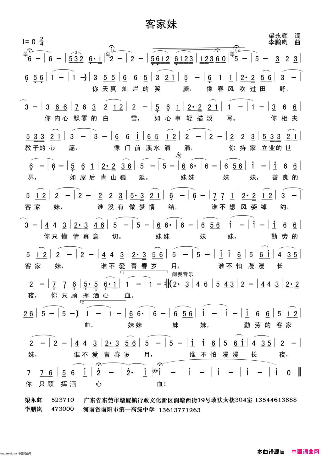 客家妹简谱_晓枫演唱_梁永辉/李鹏岗词曲