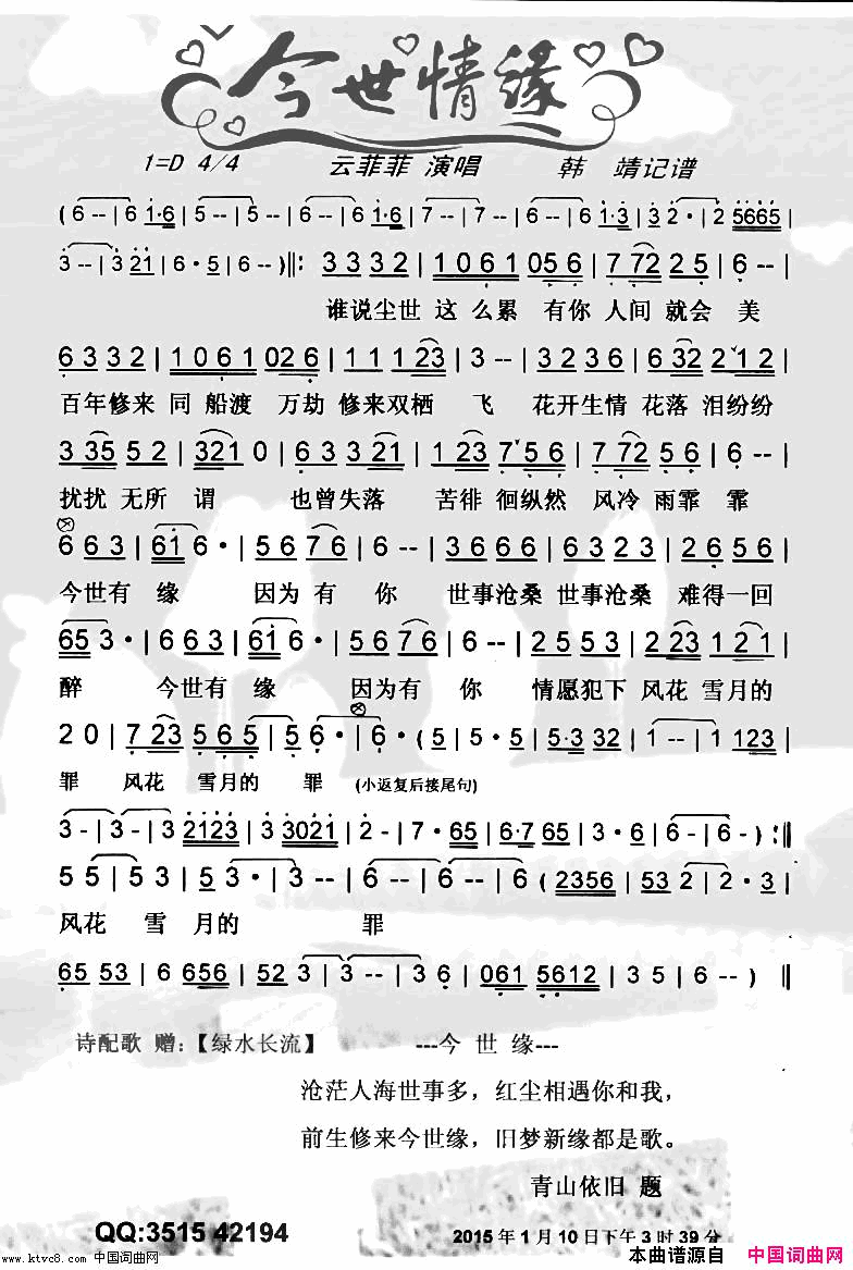 今世情缘【彩谱】简谱_云菲菲演唱