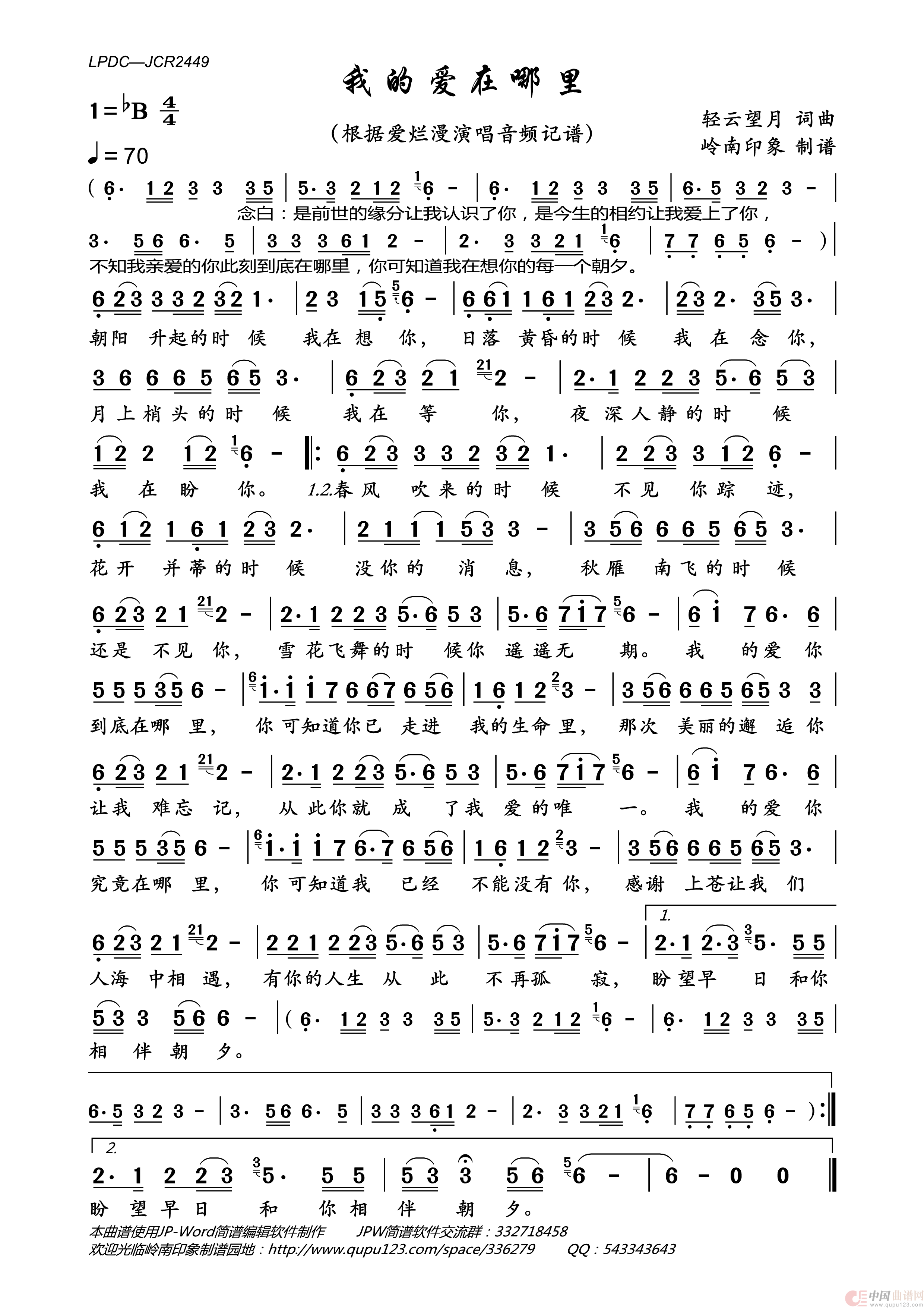 我的爱在哪里简谱_爱烂漫演唱_岭南印象制作曲谱