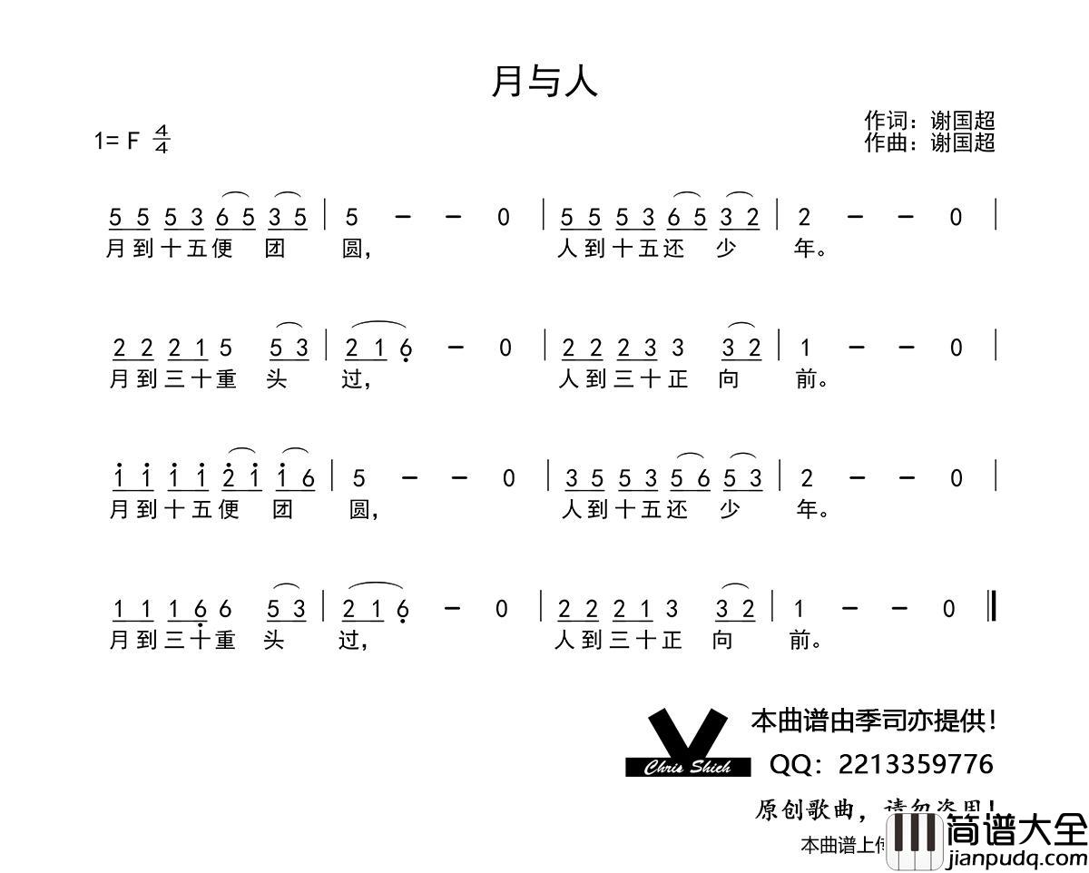 月与人简谱_季司亦制作曲谱
