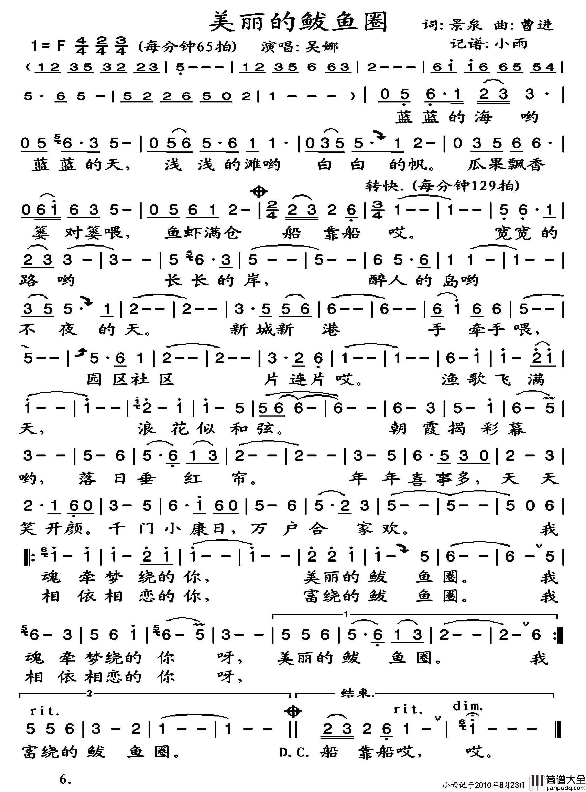 美丽的鲅鱼圈简谱_吴娜演唱_小雨制谱