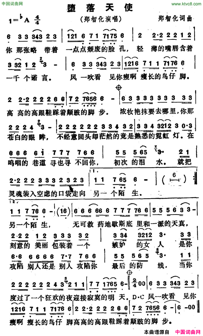 堕落天使简谱_郑智化演唱_郑智化/郑智化词曲