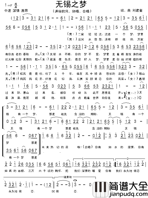 无锡之梦简谱