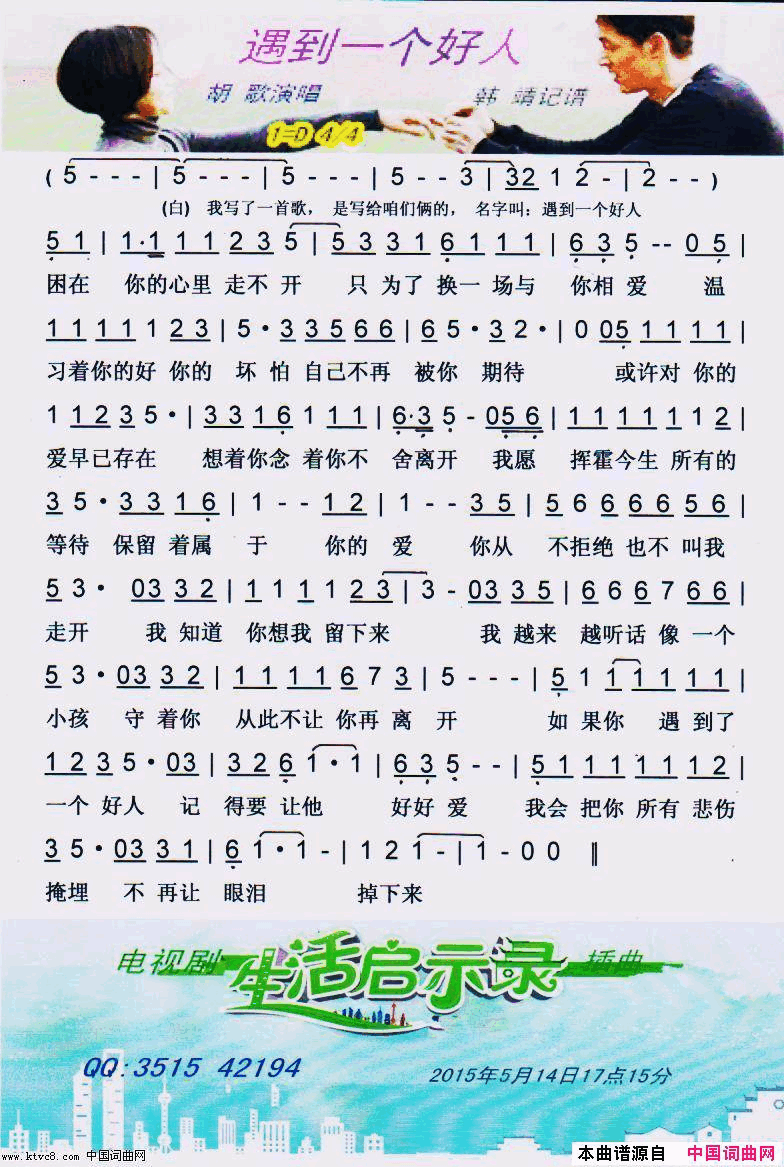 遇到一个好人【彩谱】简谱_胡歌演唱